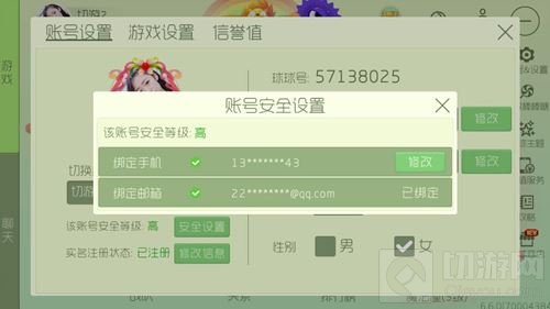 《球球大作战》怎么解绑邮箱?