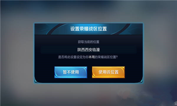 《王者荣耀》排名怎么显示地点?