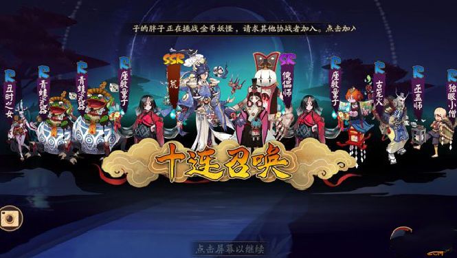 《阴阳师》十连抽掉线