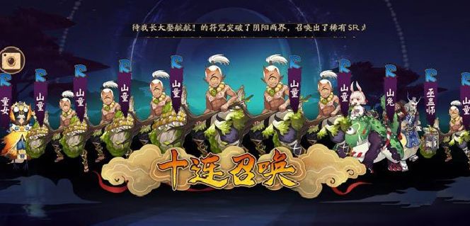 《阴阳师》十连抽掉线