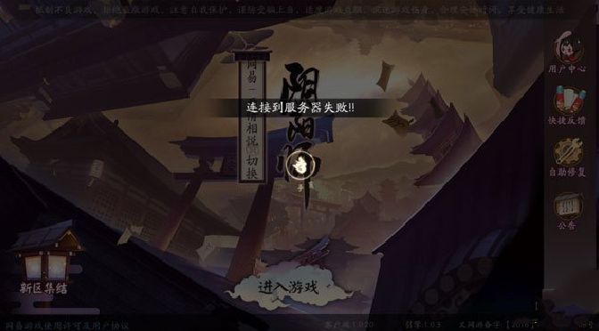 《阴阳师》十连抽掉线