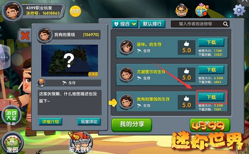 《迷你世界》怎么下载别人的存档?