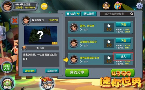 《迷你世界》怎么下载别人的存档?
