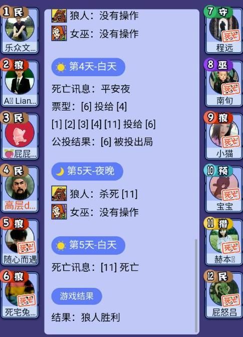 饭局狼人杀被杀后怎么跟观众聊天?