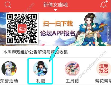 《新倩女幽魂口袋版》激活码怎么获得?