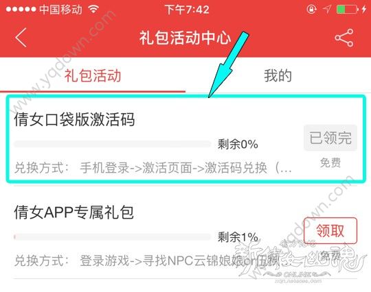 《新倩女幽魂口袋版》激活码怎么获得?