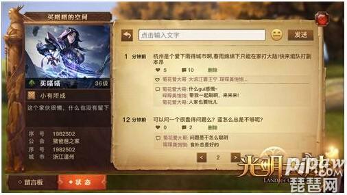 《光明大陆》好友空间怎么玩?