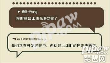 《王者荣耀》什么时候可以隐身登陆?