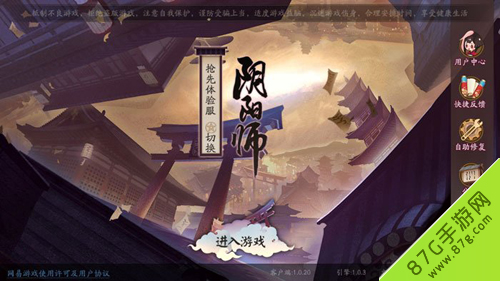 《阴阳师》电脑版什么时候出?