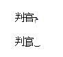 《球球大作战》名字上有条横线怎么设置?