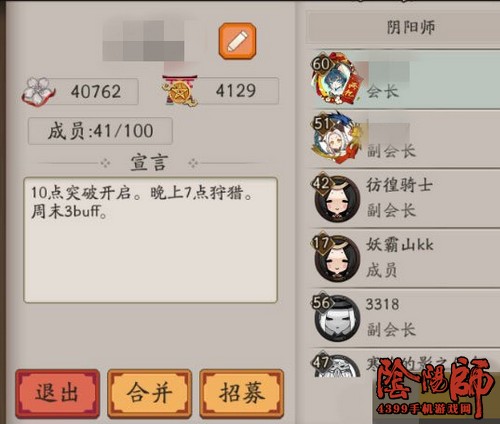 《阴阳师》怎么合并阴阳寮?
