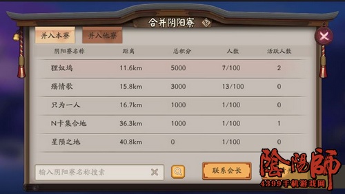 《阴阳师》怎么合并阴阳寮?
