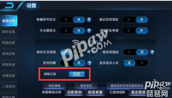 《王者荣耀》订阅功能怎么开启?