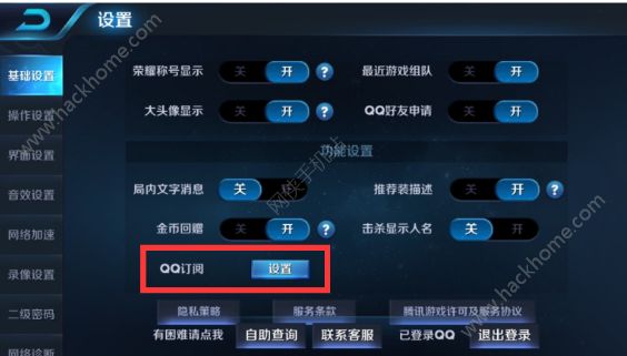 《王者荣耀》订阅功能怎么使用?