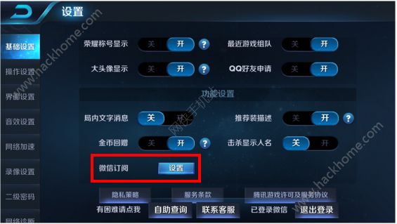 《王者荣耀》订阅功能怎么使用?