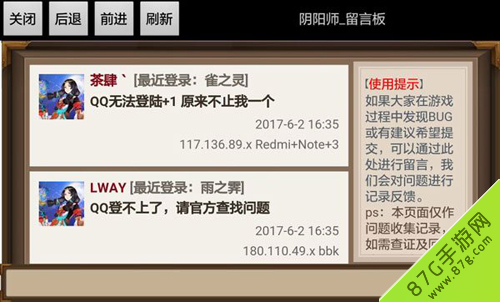 《阴阳师》QQ登不上怎么办?
