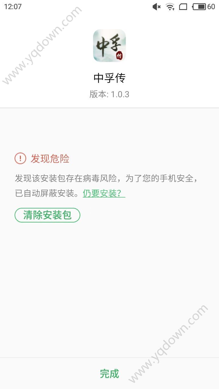 《中孚传》手游检测到有病毒怎么办?
