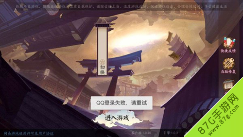 《阴阳师》QQ登不上怎么办?