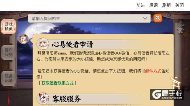 《阴阳师》心易使者怎么申请?
