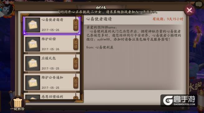 《阴阳师》心易使者怎么申请?