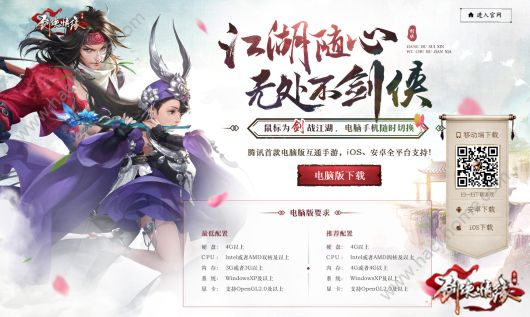 《剑侠情缘》手游电脑版和手机同步吗?