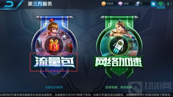 《王者荣耀》移动专属流量包在哪里买?