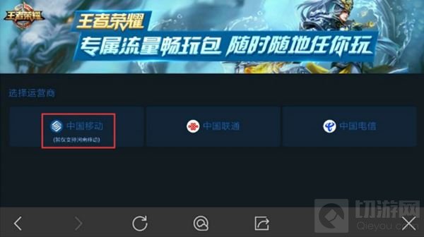 《王者荣耀》移动专属流量包在哪里买?