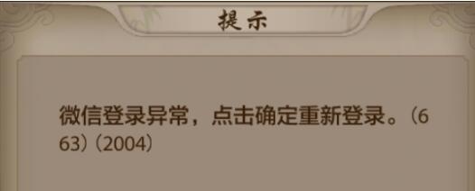 《天龙八部》手游微信登陆异常怎么办