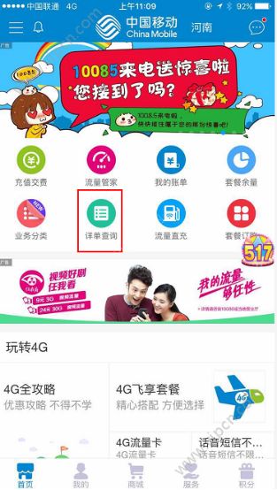 《王者荣耀》移动专属流量包怎么查询?