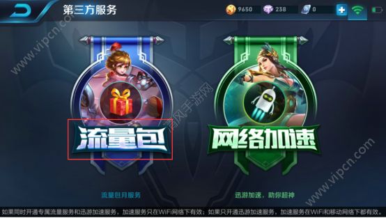 《王者荣耀》移动专属流量包怎么定制?