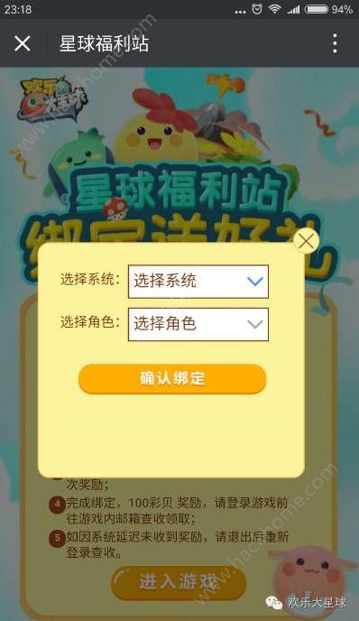 《欢乐球吃球》微信怎么绑定?