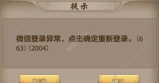 《天龙八部》手游微信登录不了?