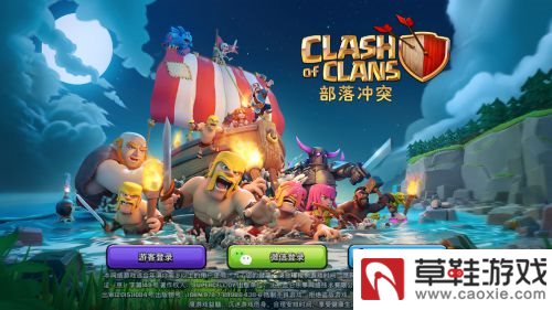 《部落冲突》怎么绑定QQ微信?