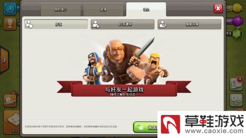《部落冲突》怎么绑定QQ微信?
