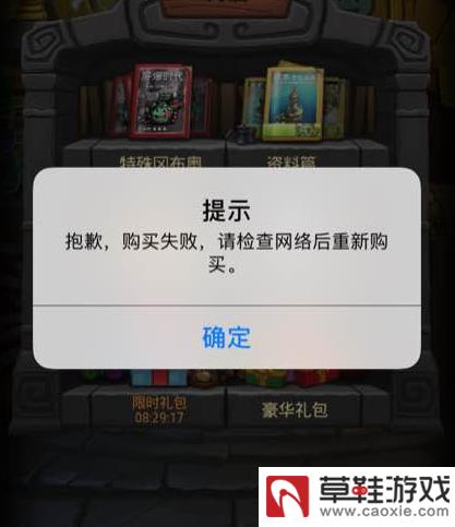 《不思议迷宫》充值失败错误代码1000怎么回事?