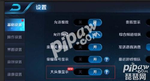 《王者荣耀》大小头像怎么隐藏