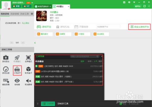 如何使用辅助进行《传奇霸业》自动升级?