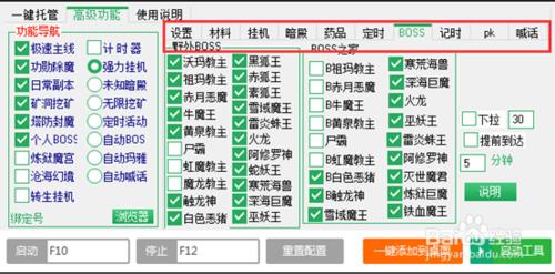 如何使用辅助进行《传奇霸业》自动升级?