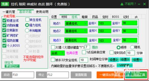 如何使用辅助进行《传奇霸业》自动升级?