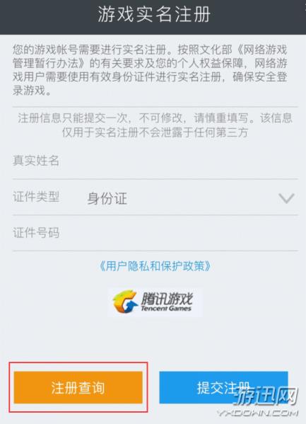 《天龙八部》手游实名认证在哪查看?