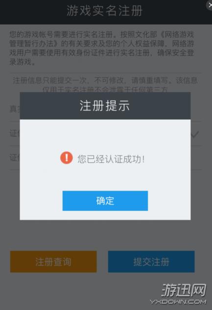 《天龙八部》手游实名认证在哪查看?