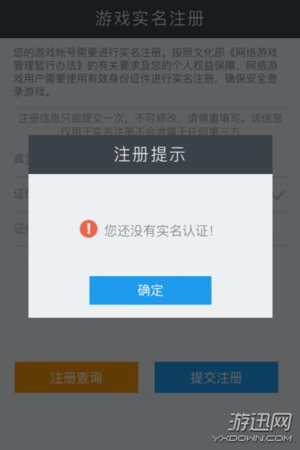 《天龙八部》手游实名认证在哪查看?