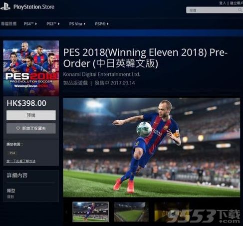《实况足球2018》有什么配置要求?