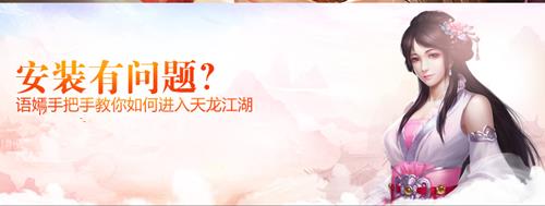 天龙八部手游ios下载失败怎么办?