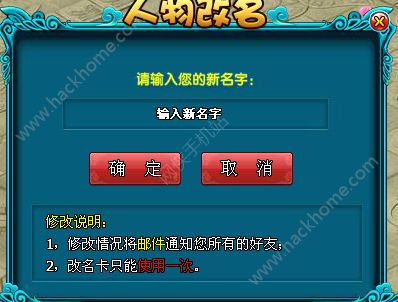 《光明大陆》手游怎么改名?