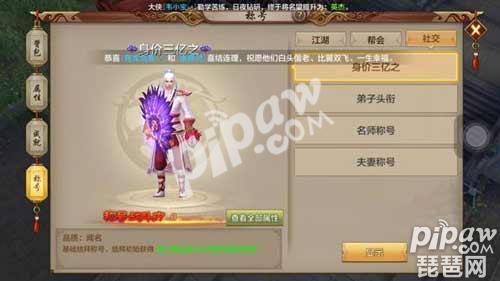 《天龙八部》手游结拜称号怎么改