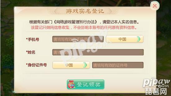 《大话西游》手游实名信息不正确怎么办?