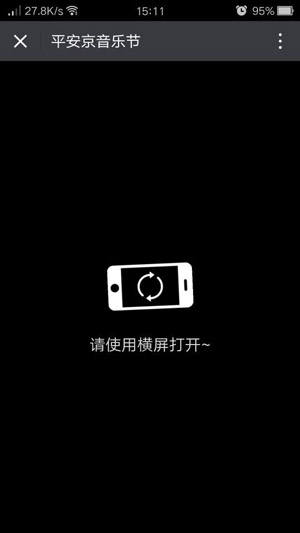 《阴阳师》音乐节活动横屏打不开