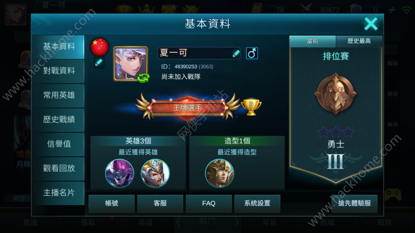Mobile legends中文修改方法