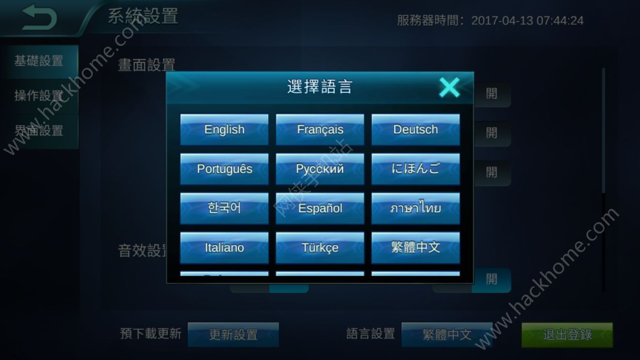 Mobile legends中文修改方法